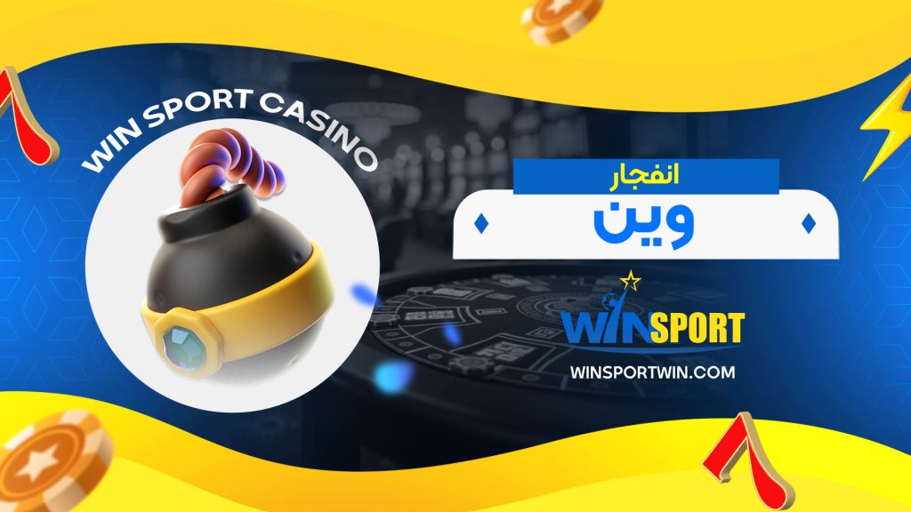 انفجار وین