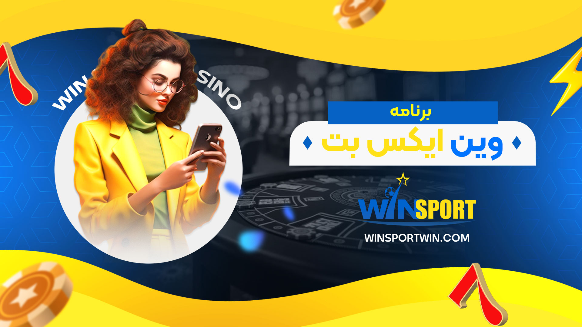برنامه-وین-ایکس-بت