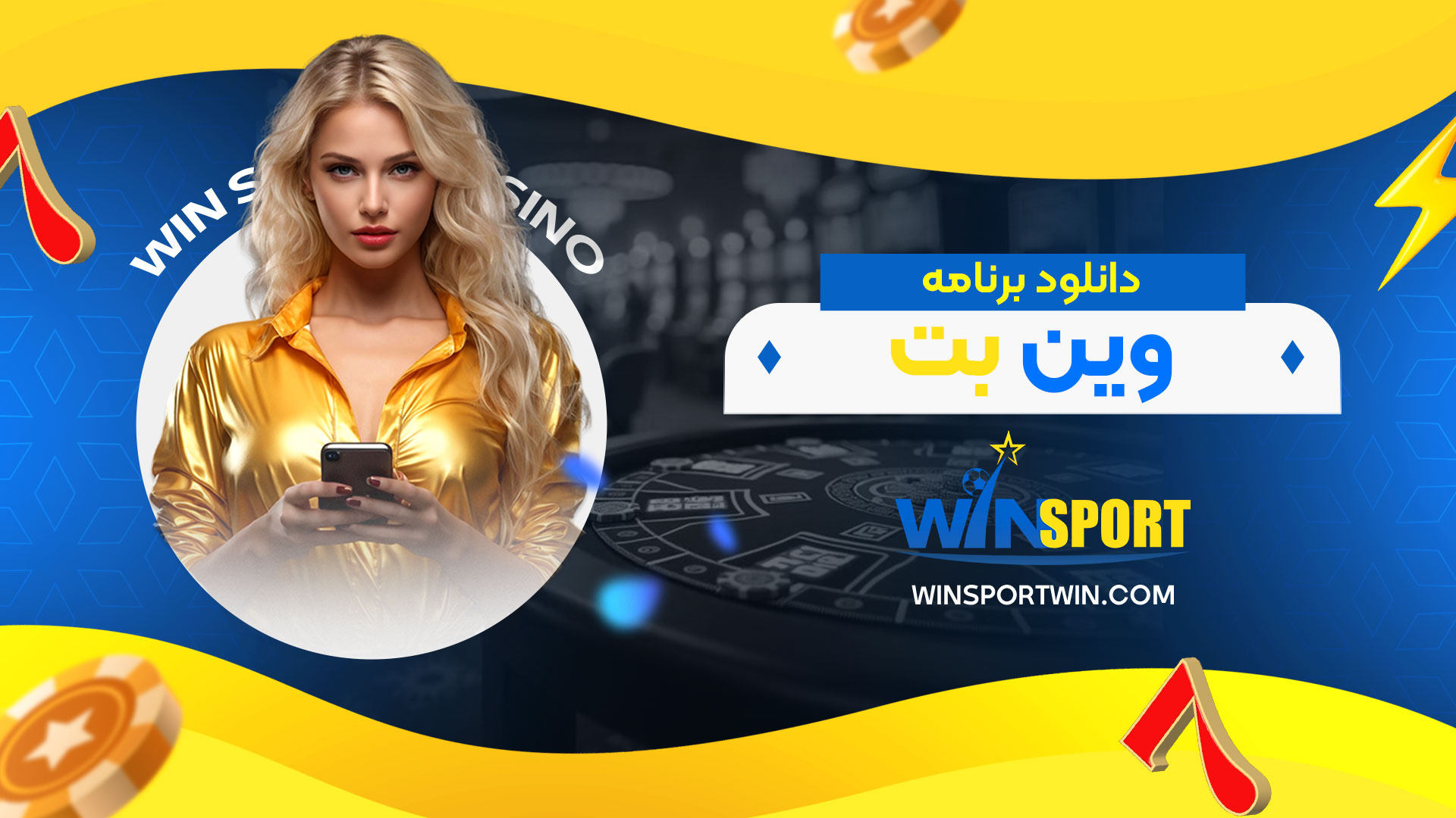دانلود-برنامه-وین-بت