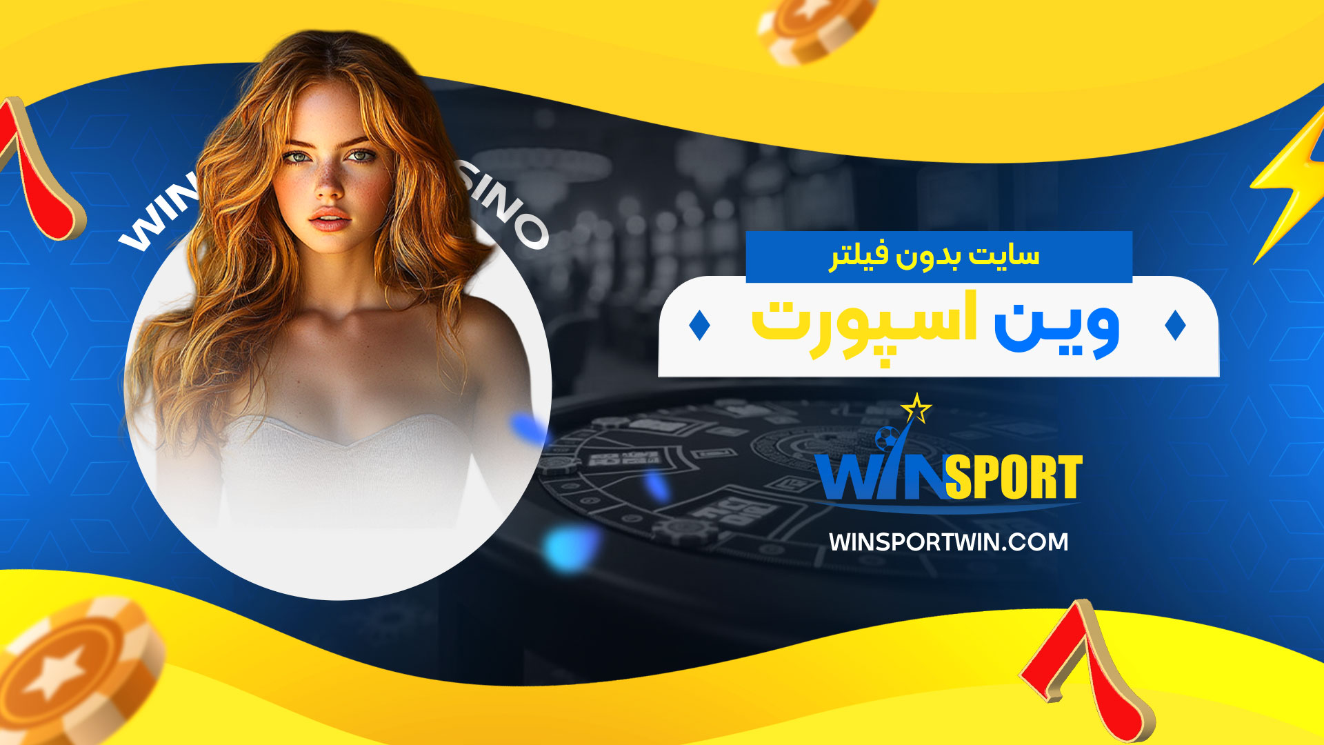 سایت-بدون-فیلتر-وین-اسپرت