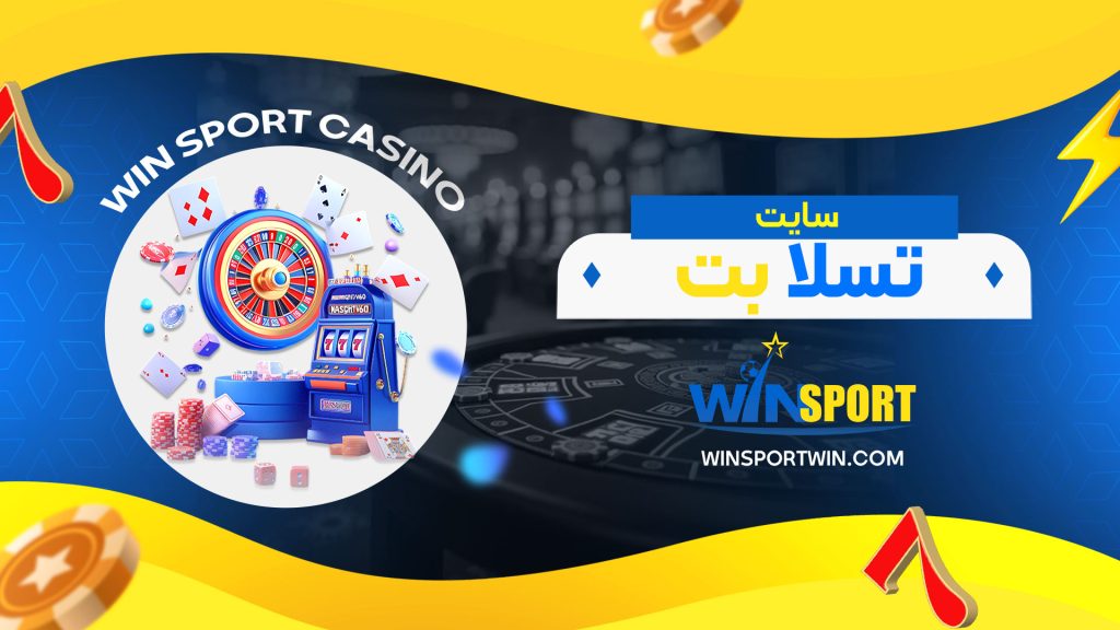 سایت تسلا بت