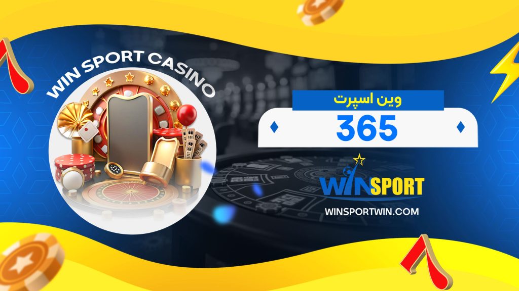 وین-اسپرت-365